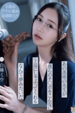 ADN-591 – Seperti mimpi: guru seni menghisap kontol kami dengan sangat cabul – Miu Shiromine