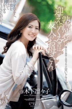 JUR-529 – Ibu Teman yang Menjemput Setelah Bimbingan Belajar – Rinriko Kinoshita