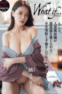 DASS-541 – Istri Industri Dewasa yang Berselingkuh dengan Pria Paruh Baya – Mary Tachibana