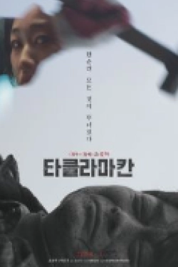 Taklamakan (2018)
