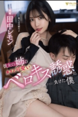 FSDSS-615 – Aku Kehilangan Kakak Pacarku Karena Godaan Berokisu Lemon Tanaka – Karen Kaede