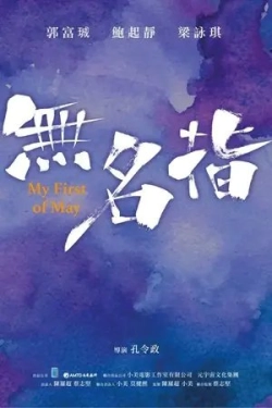 My First of May (2025)