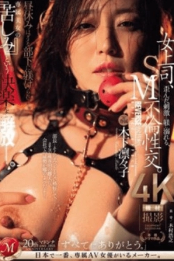 JUQ-769 – Atasan Wanita Tenggelam dalam Stimulasi dan Disiplin Menyimpang – Seks Perselingkuhan SM Saat Istirahat Makan Siang – Rinriko Kinoshita