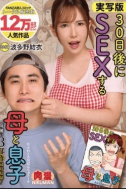 NIMA-064 – Versi live-action – Ibu dan anak yang berhubungan seks setelah 30 hari – trilogi keajaiban disertakan! – Hatano Yui